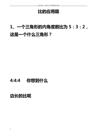 六年级比的典型应用题