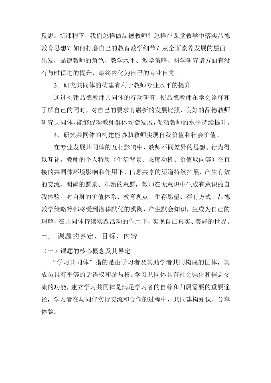 共同体课题报告_第2页