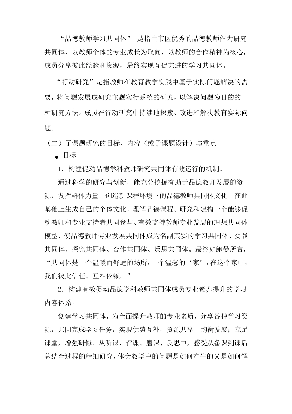 共同体课题报告_第3页