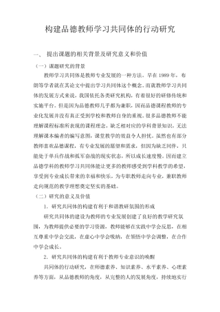 共同体课题报告