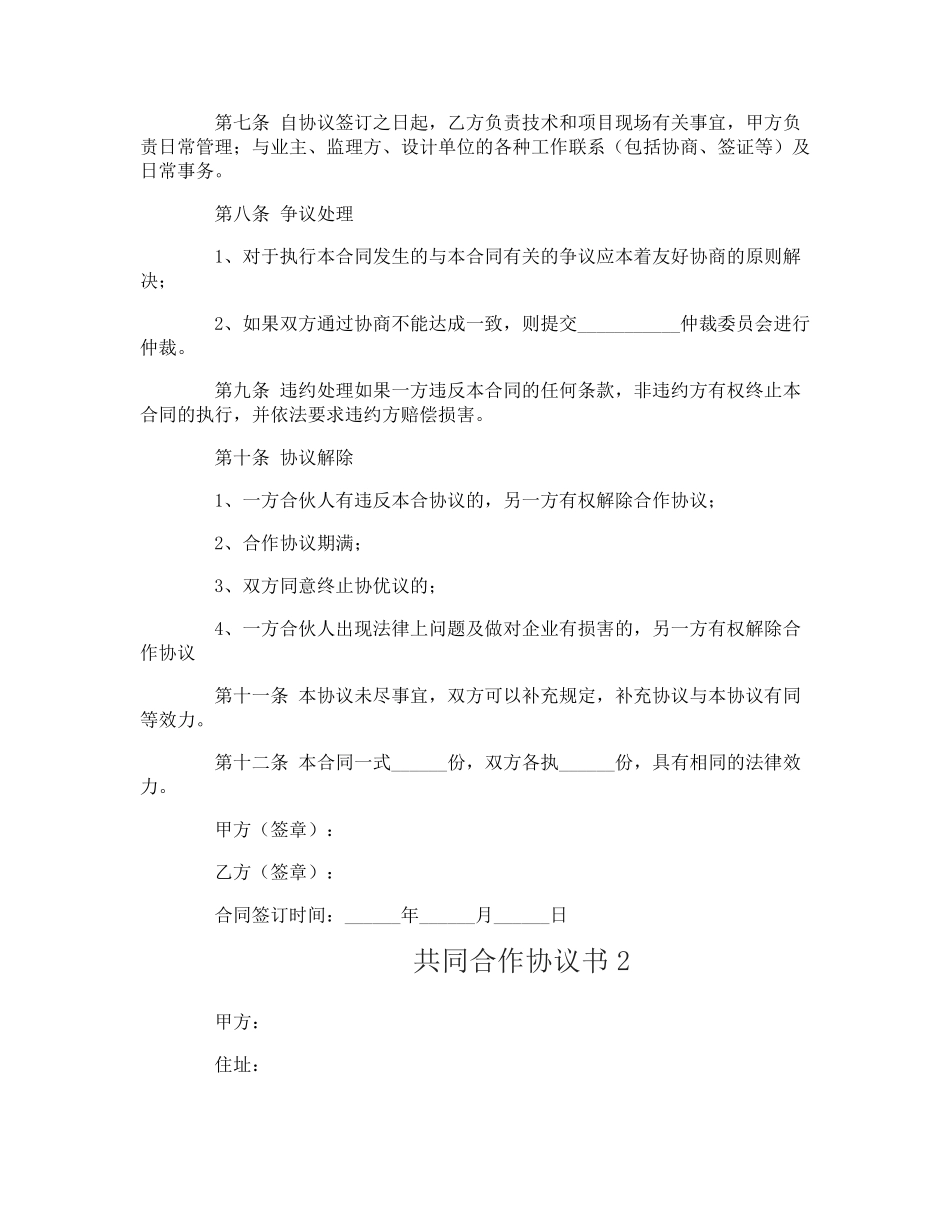 共同合作协议书_第2页