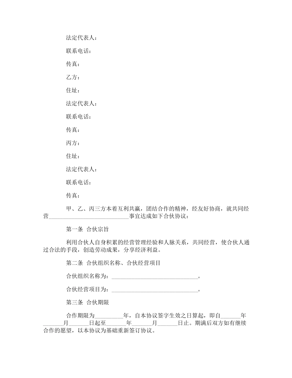 共同合作协议书_第3页