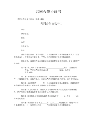共同合作协议书