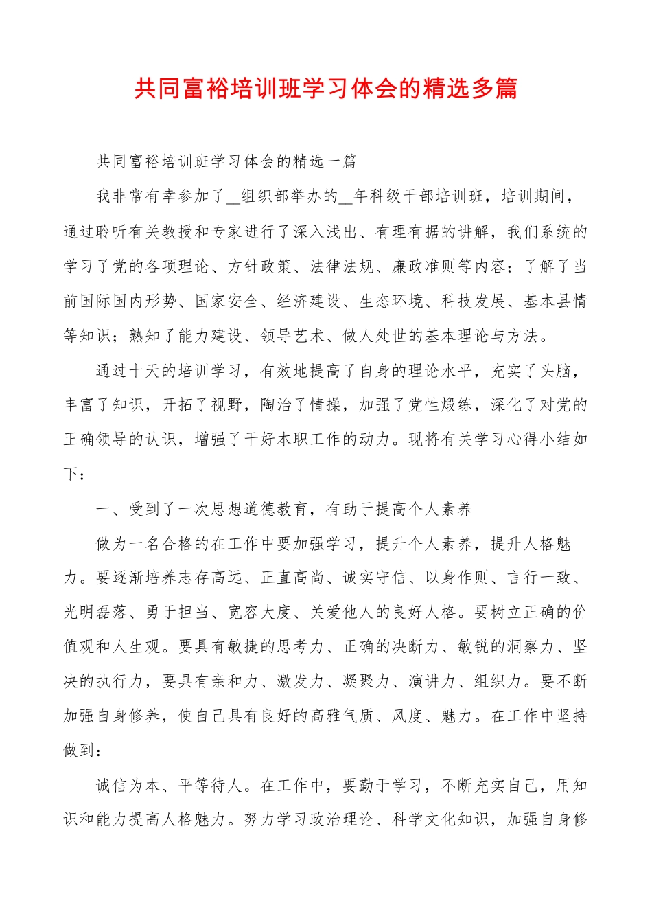 共同富裕培训班学习体会的精选多篇_第1页