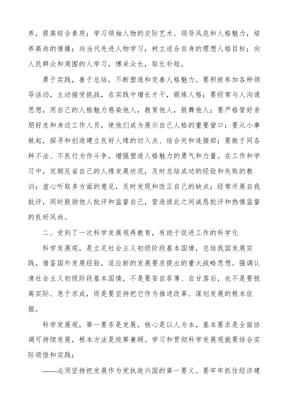 共同富裕培训班学习体会的精选多篇_第2页