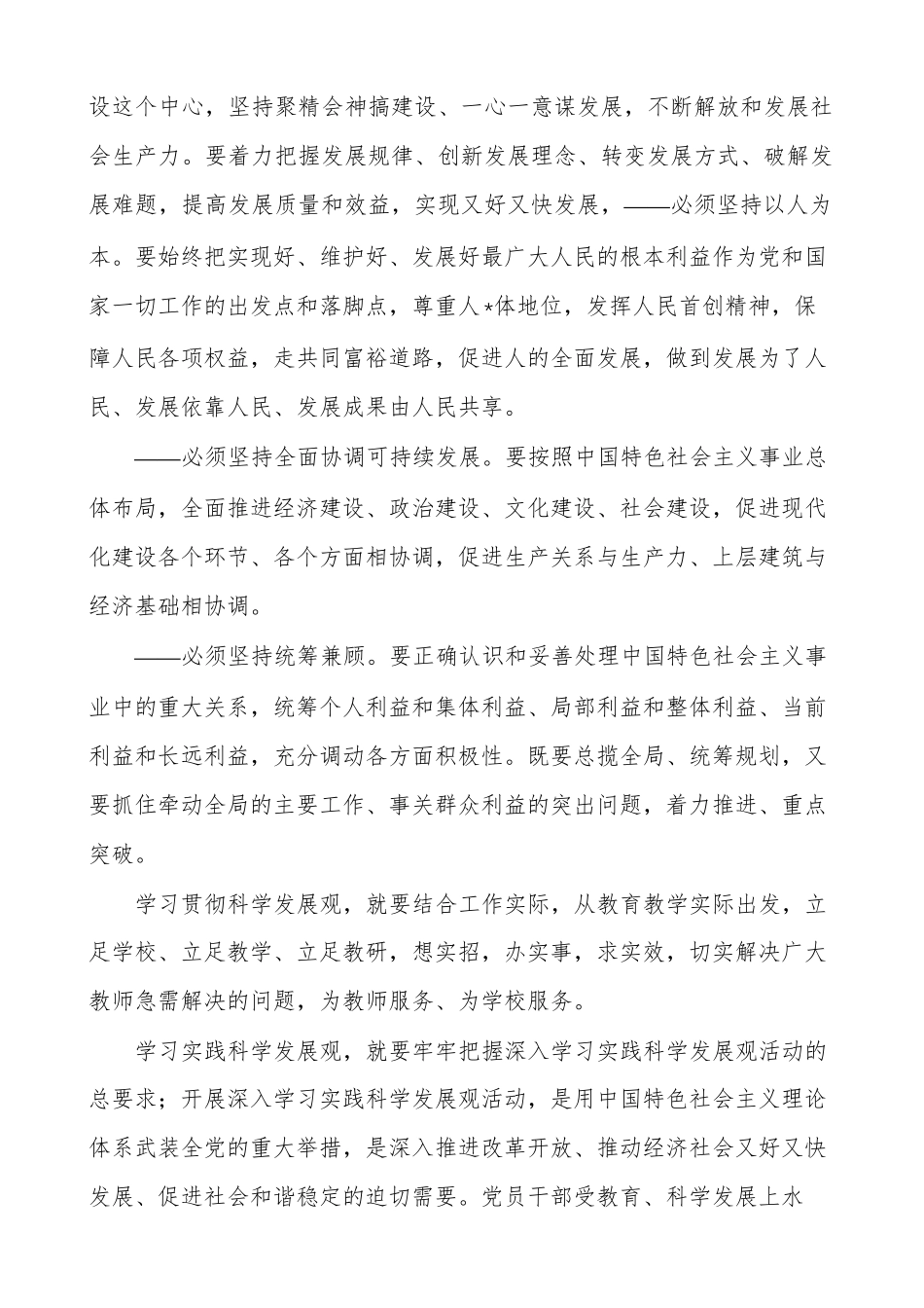 共同富裕培训班学习体会的精选多篇_第3页