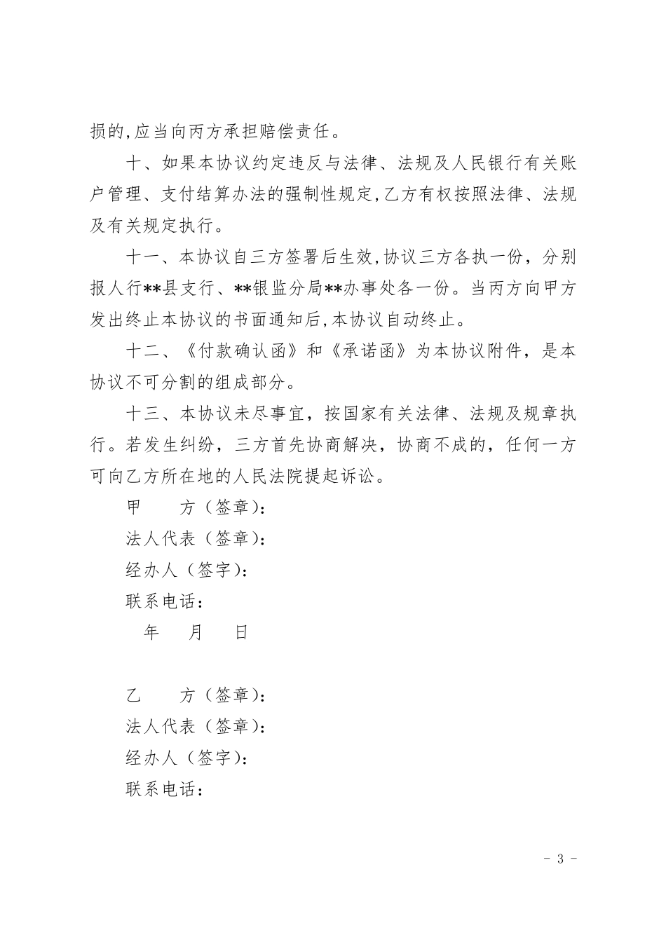 共管账户管理协议_第3页