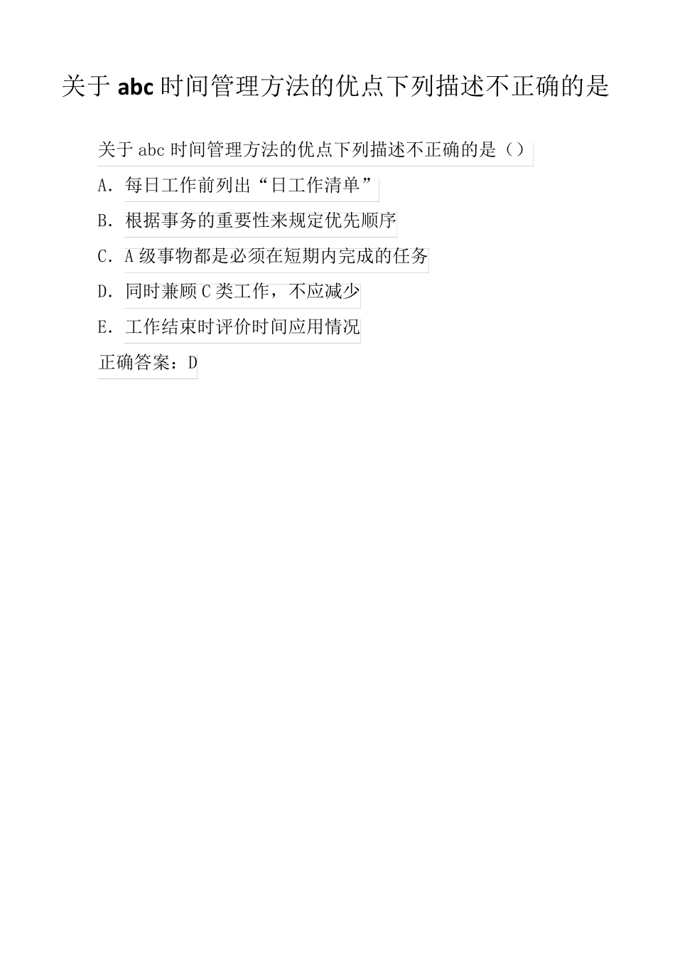 关于abc时间管理方法的优点下列描述不正确的是_第1页