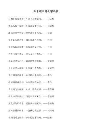 关于读书的七字名言