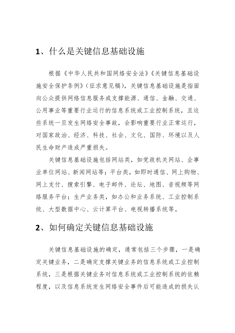 关键信息基础设施评估方案_第2页