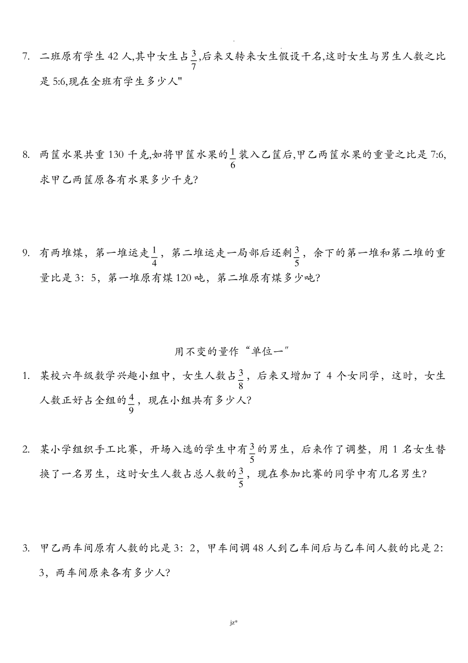 典型分数应用题较难_第2页
