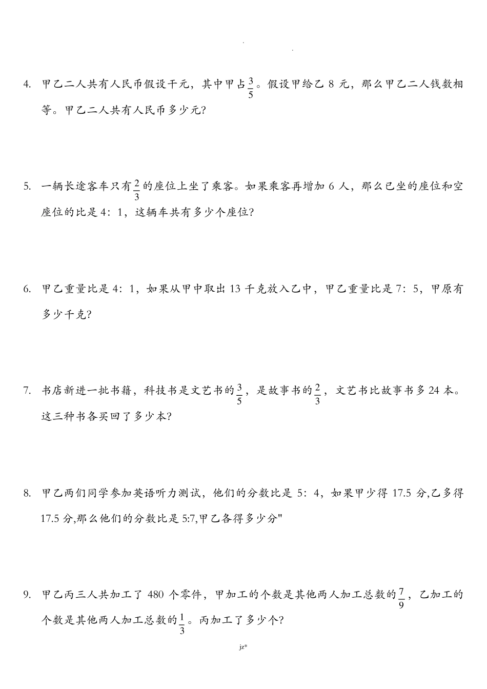 典型分数应用题较难_第3页