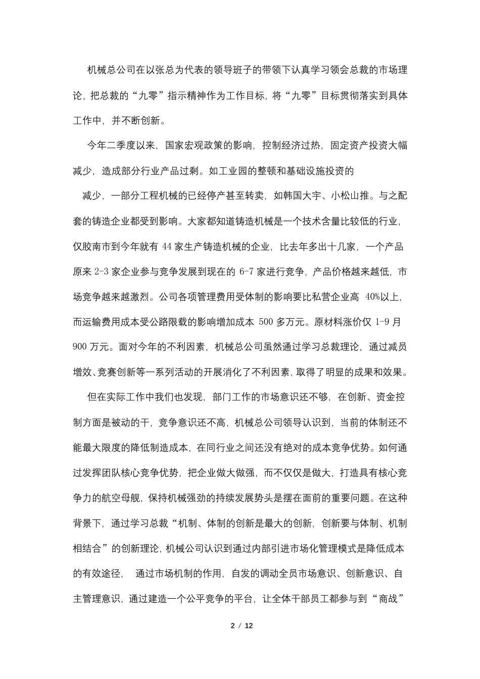 内部市场化工作总结_第2页