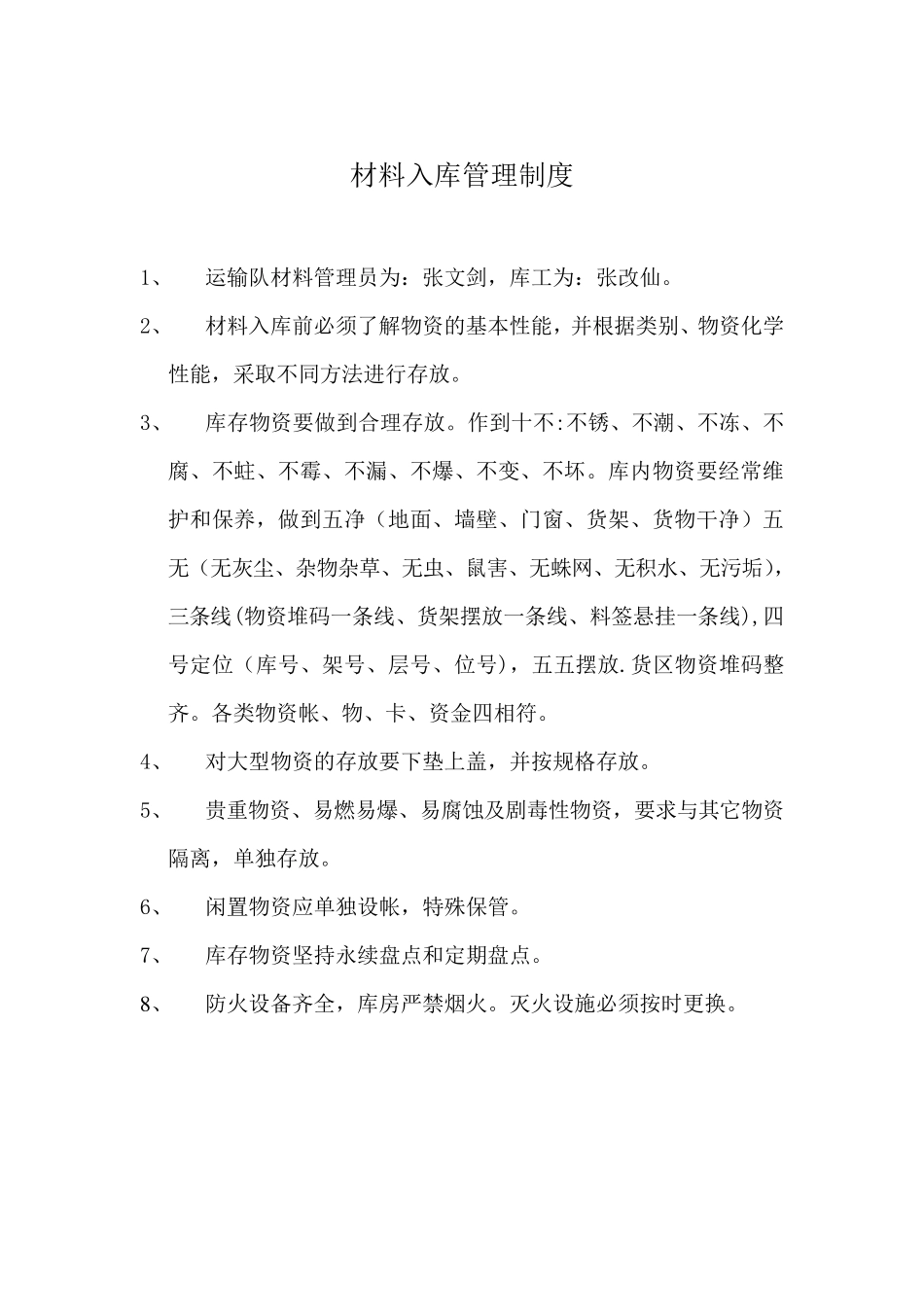 内部市场化管理制度_第1页