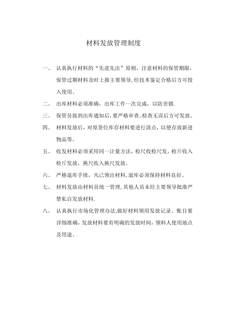 内部市场化管理制度_第2页