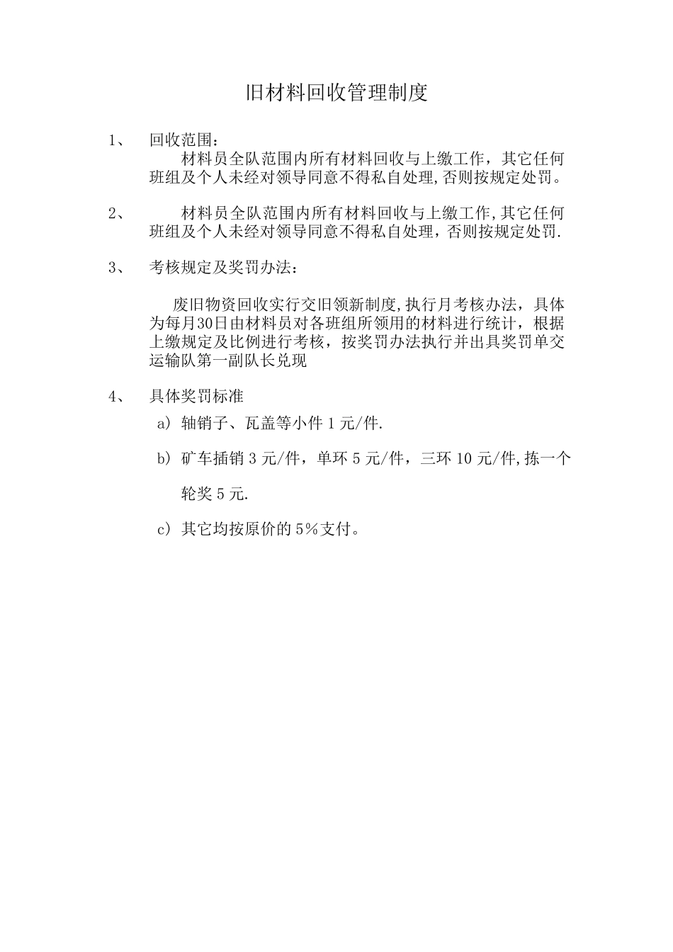 内部市场化管理制度_第3页