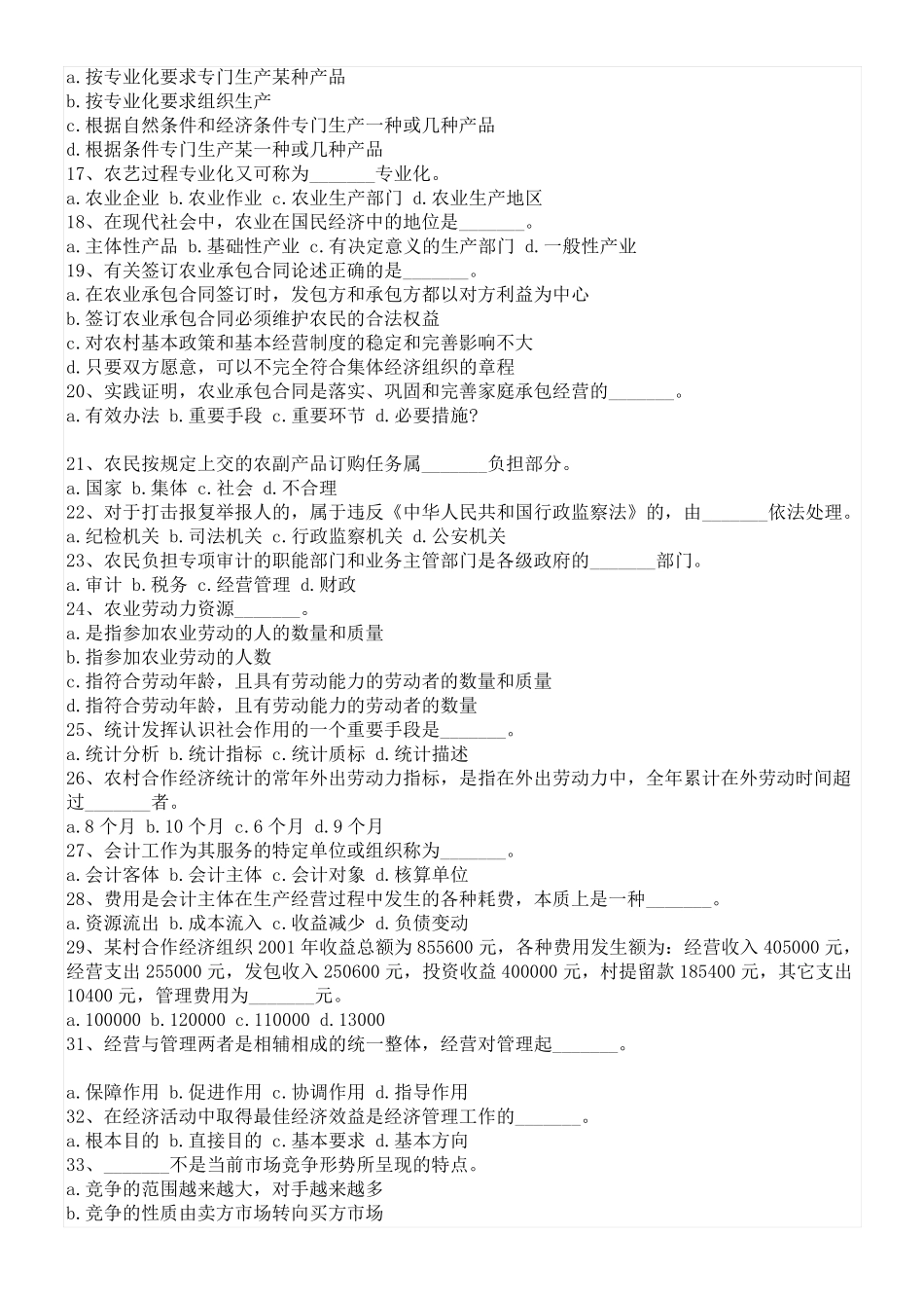 农业农村工作知识试题及答案_第2页