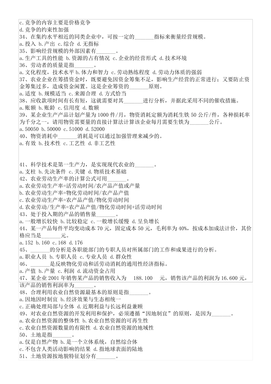 农业农村工作知识试题及答案_第3页
