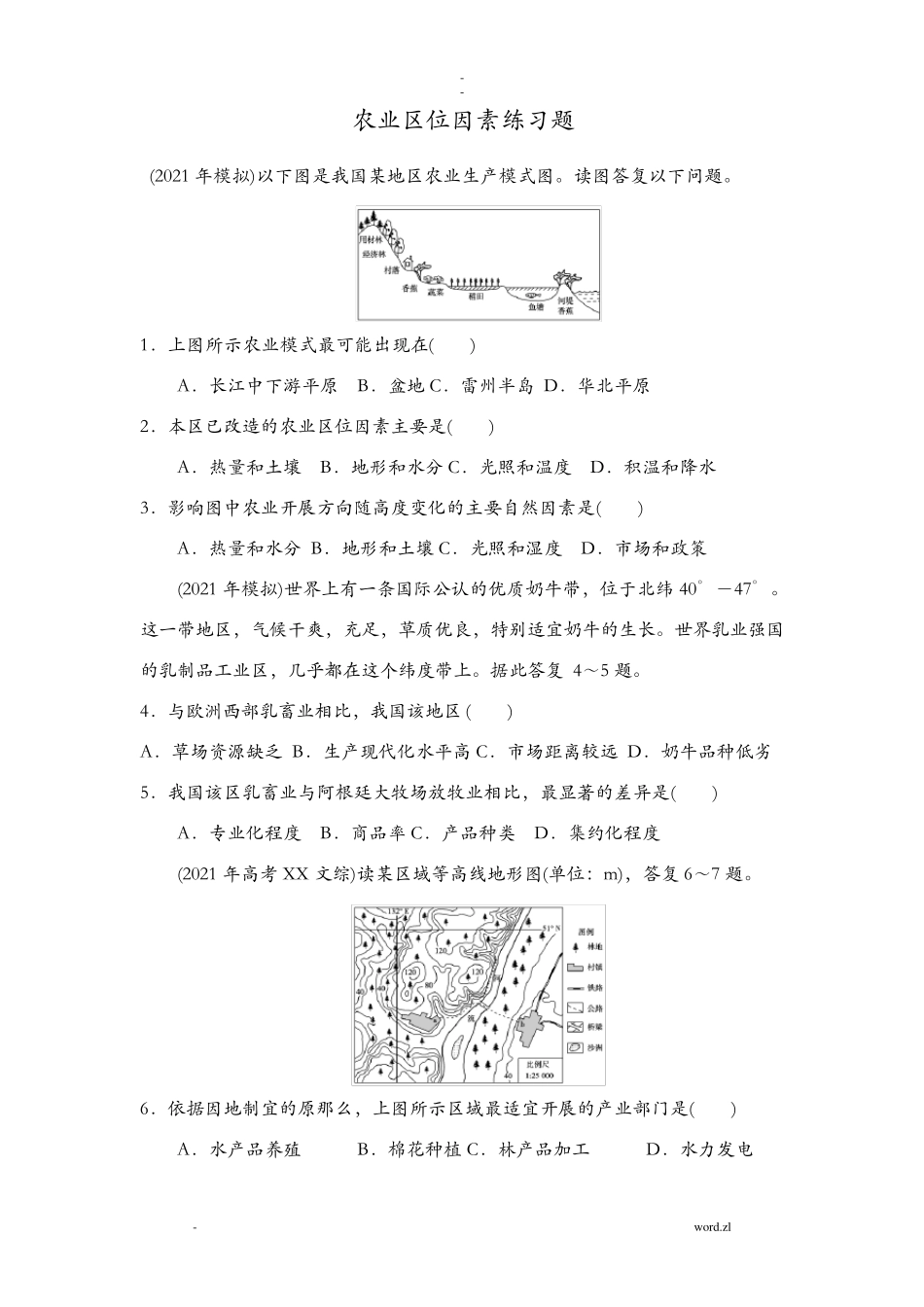 农业区位因素练习题_第1页