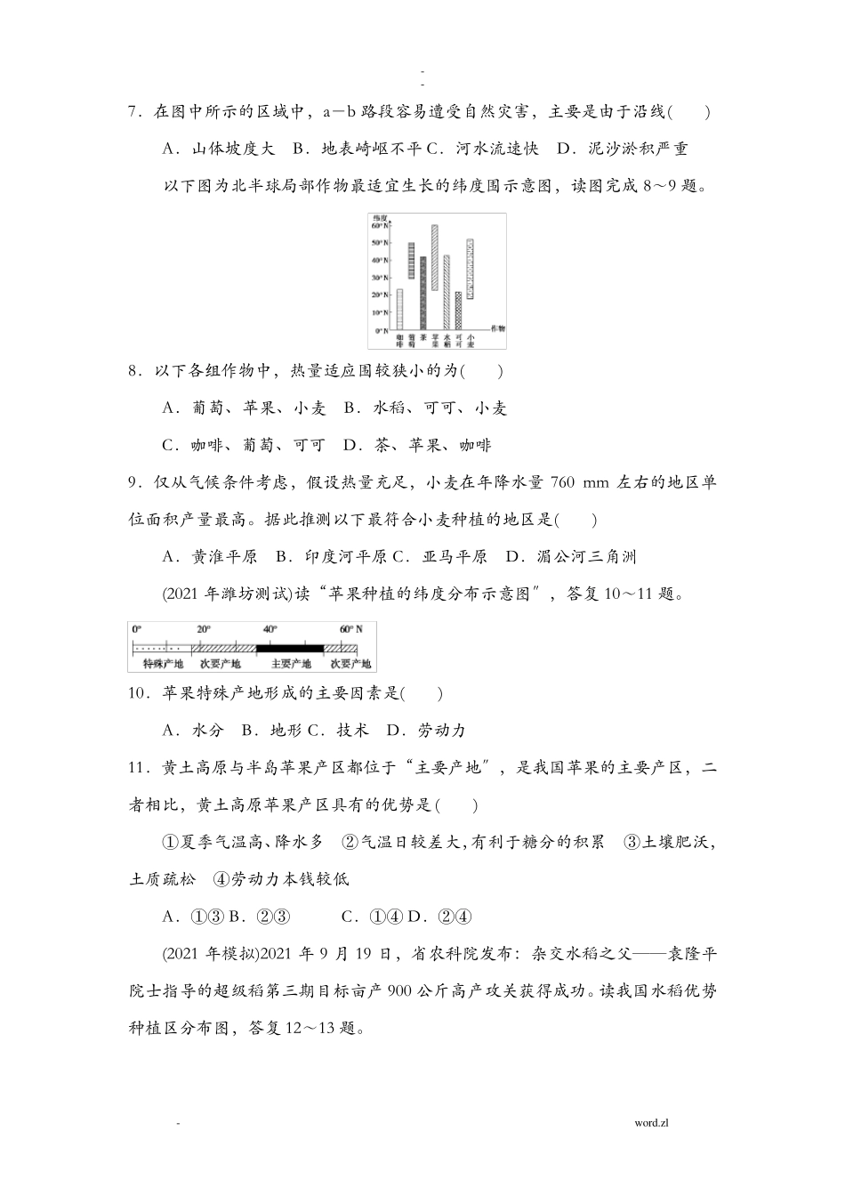 农业区位因素练习题_第2页