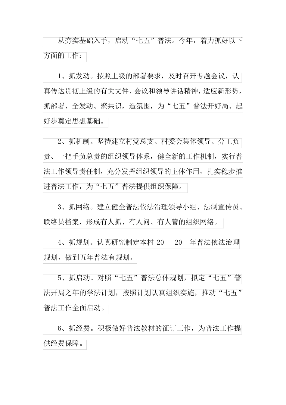 农村法治建设活动方案_第2页