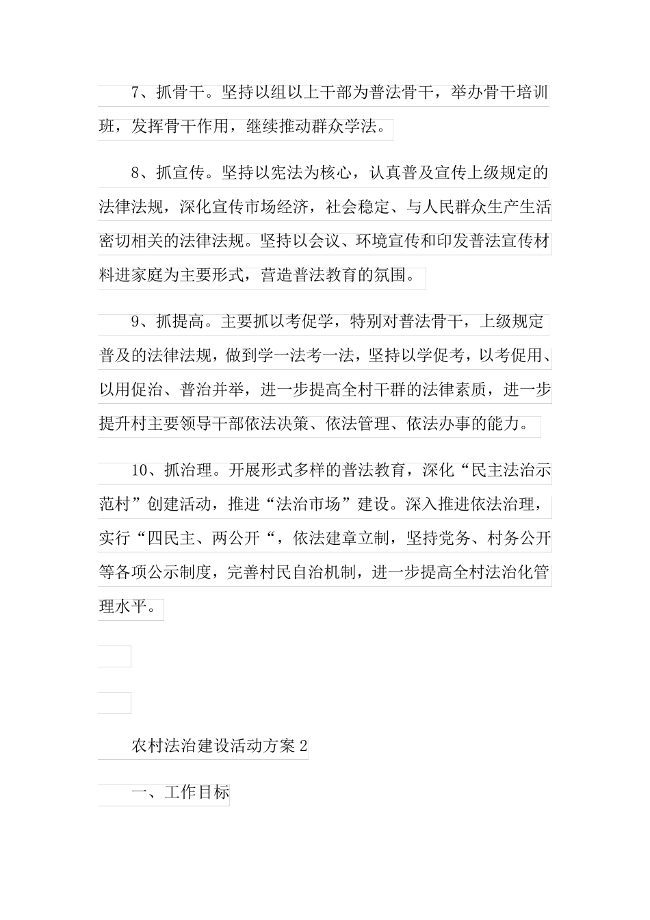 农村法治建设活动方案_第3页