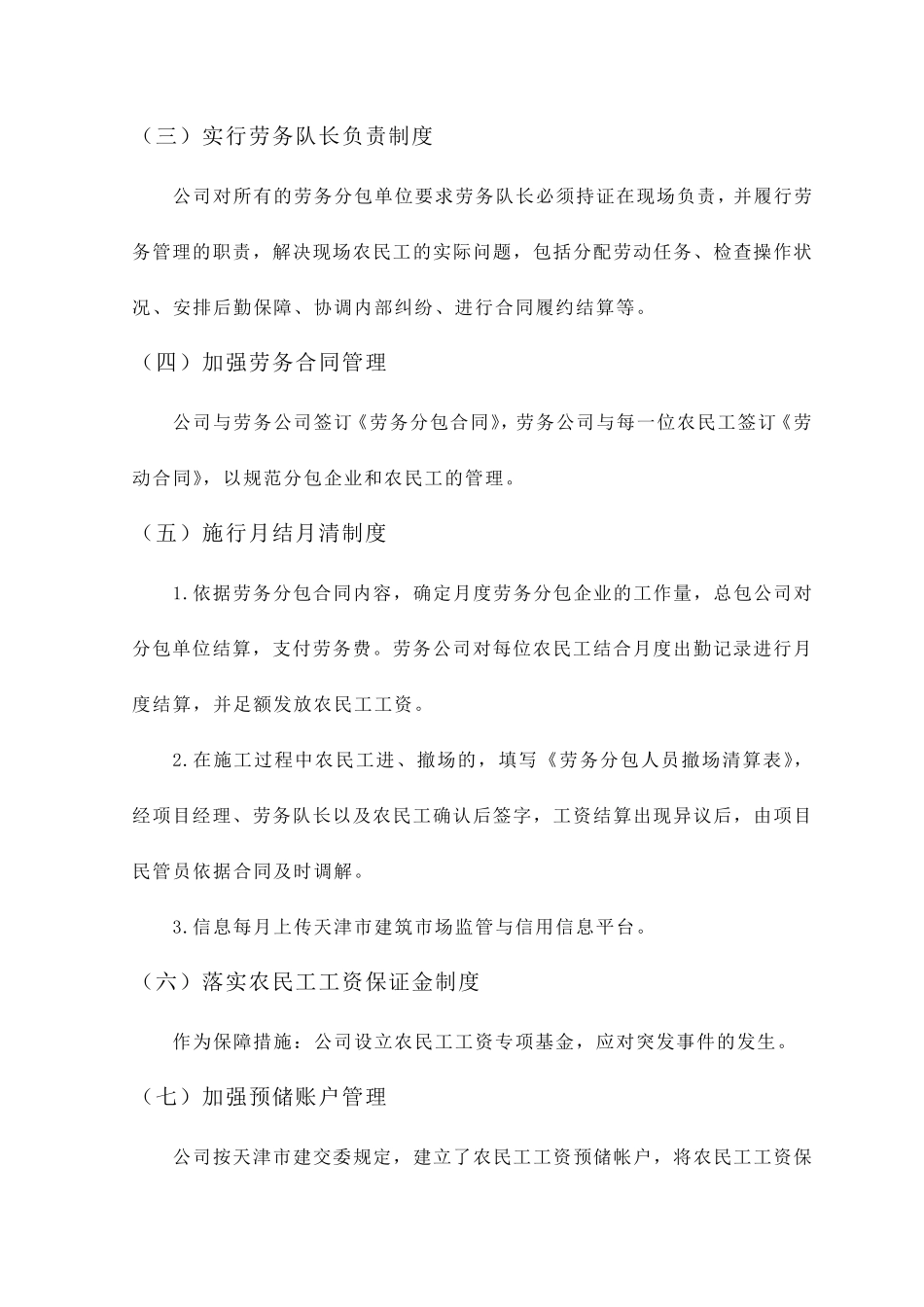 农民工工资保障措施_第2页