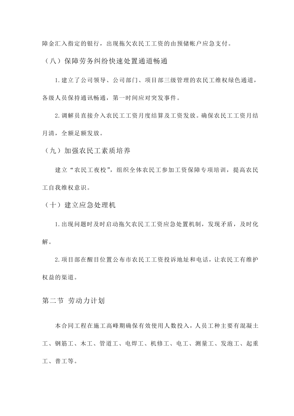 农民工工资保障措施_第3页