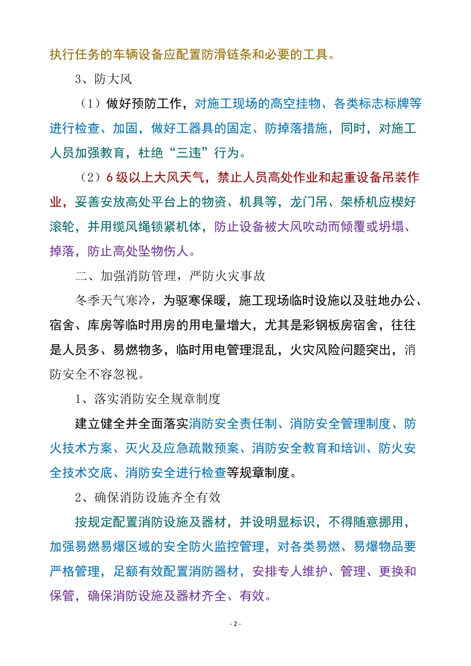冬季施工安全生产管控要点_第2页