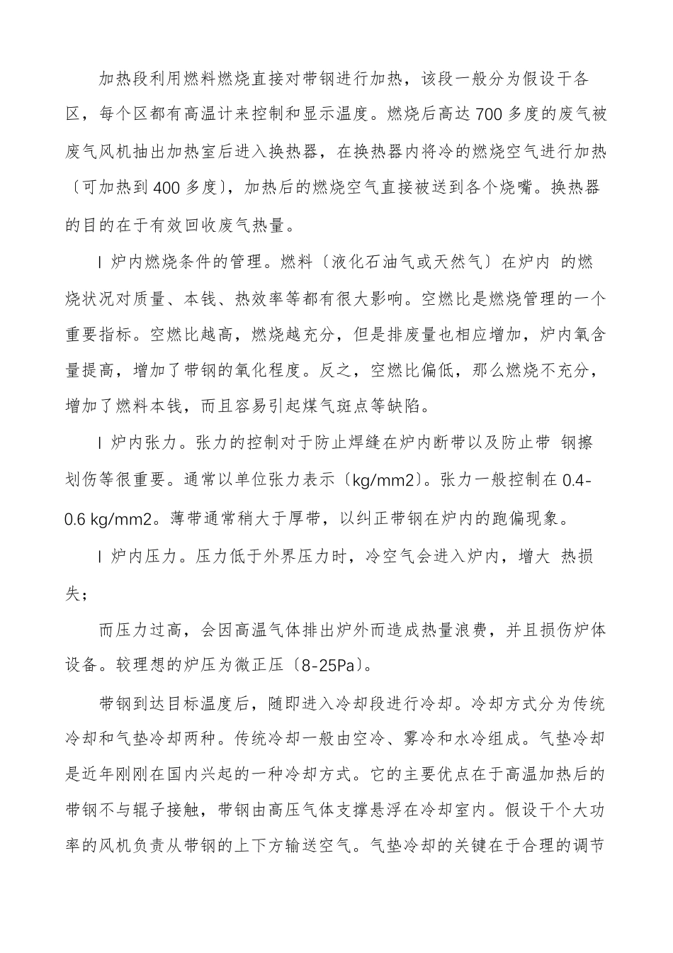 冷轧不锈钢的退火及酸洗工艺_第2页