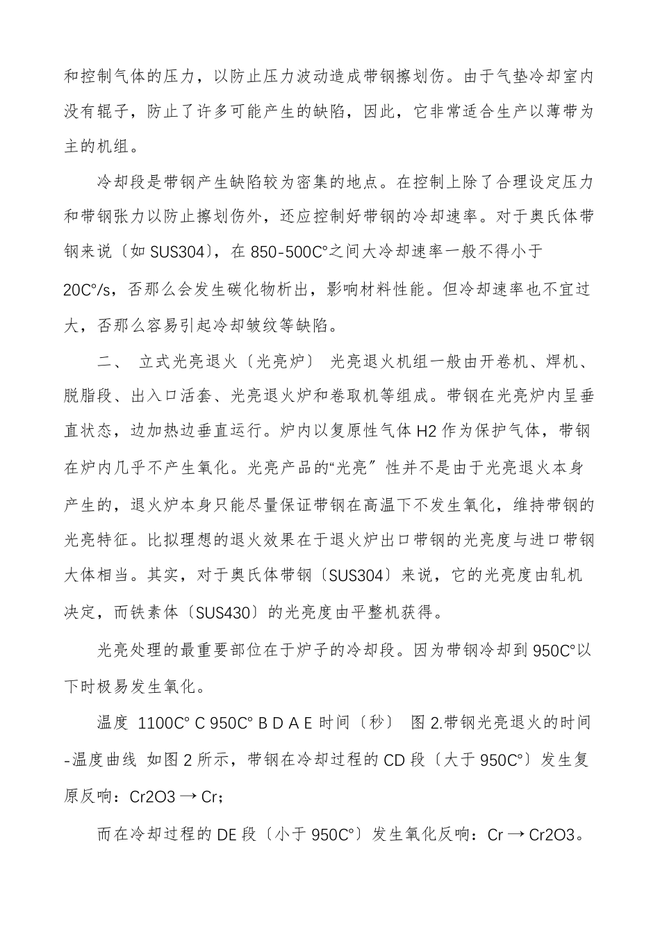 冷轧不锈钢的退火及酸洗工艺_第3页