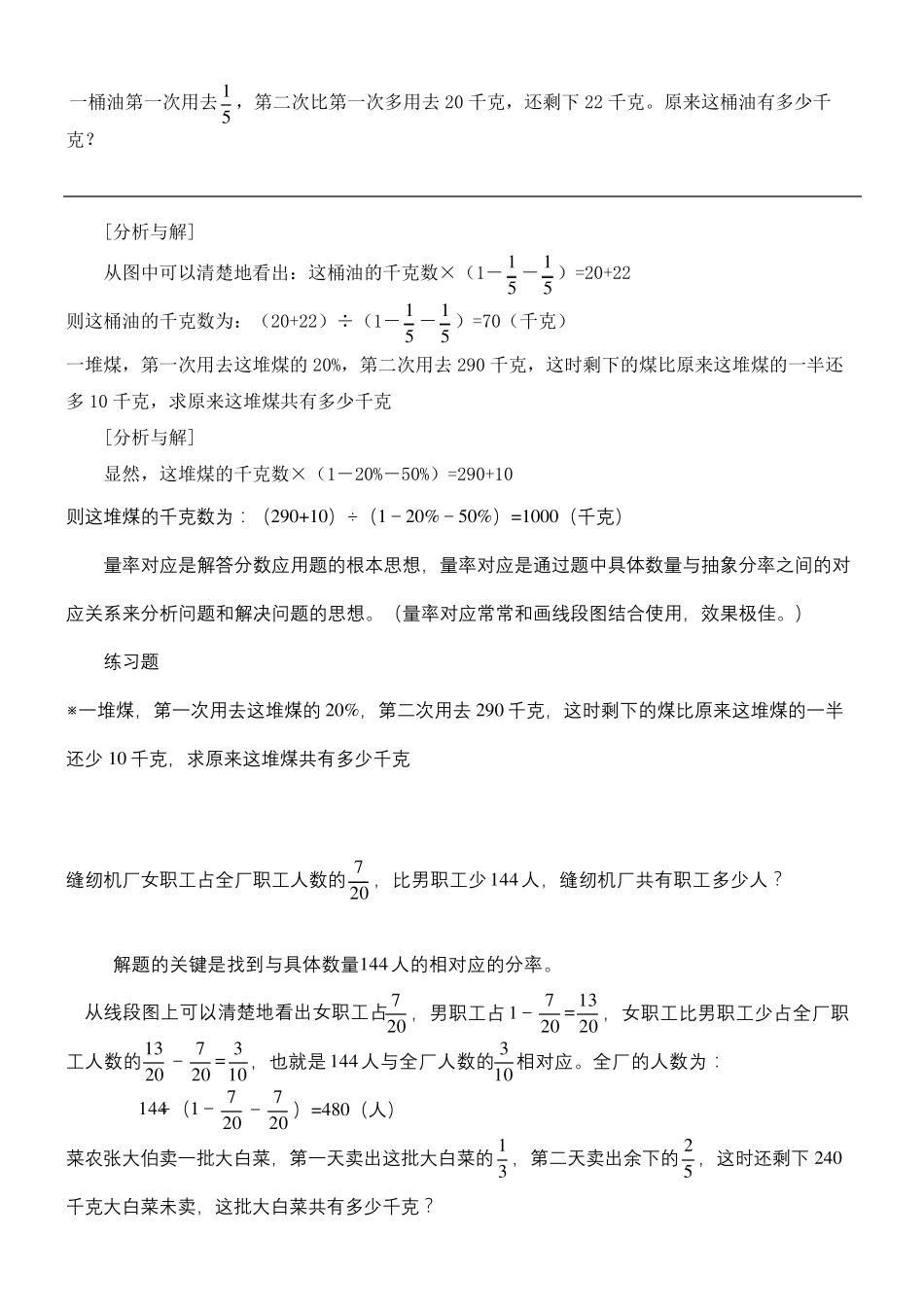 分数应用题典型解法的整理和复习_第2页
