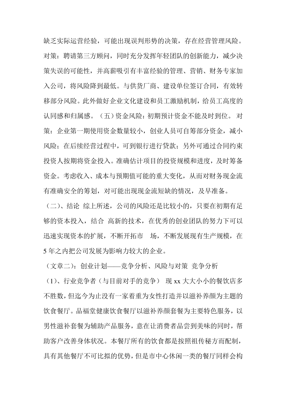 创业计划书风险预测_第2页