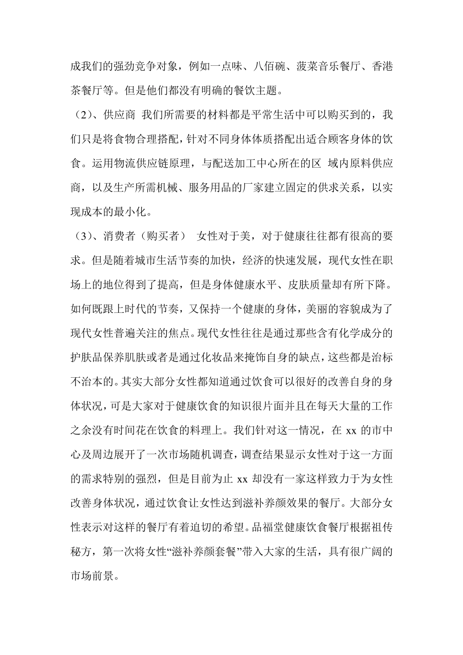 创业计划书风险预测_第3页