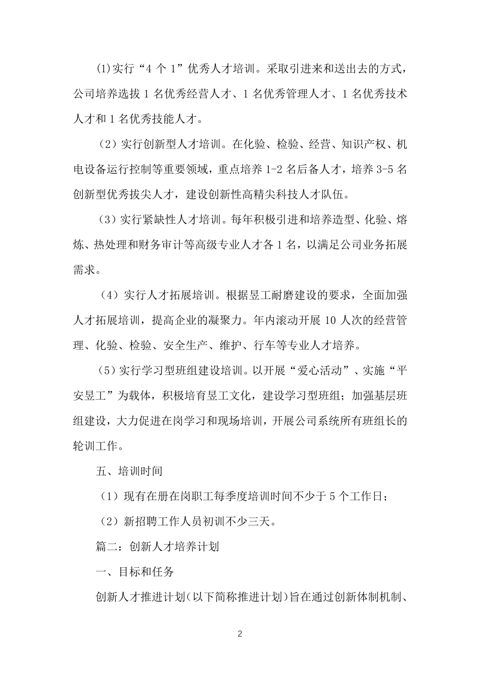 创新人才培养计划_第2页