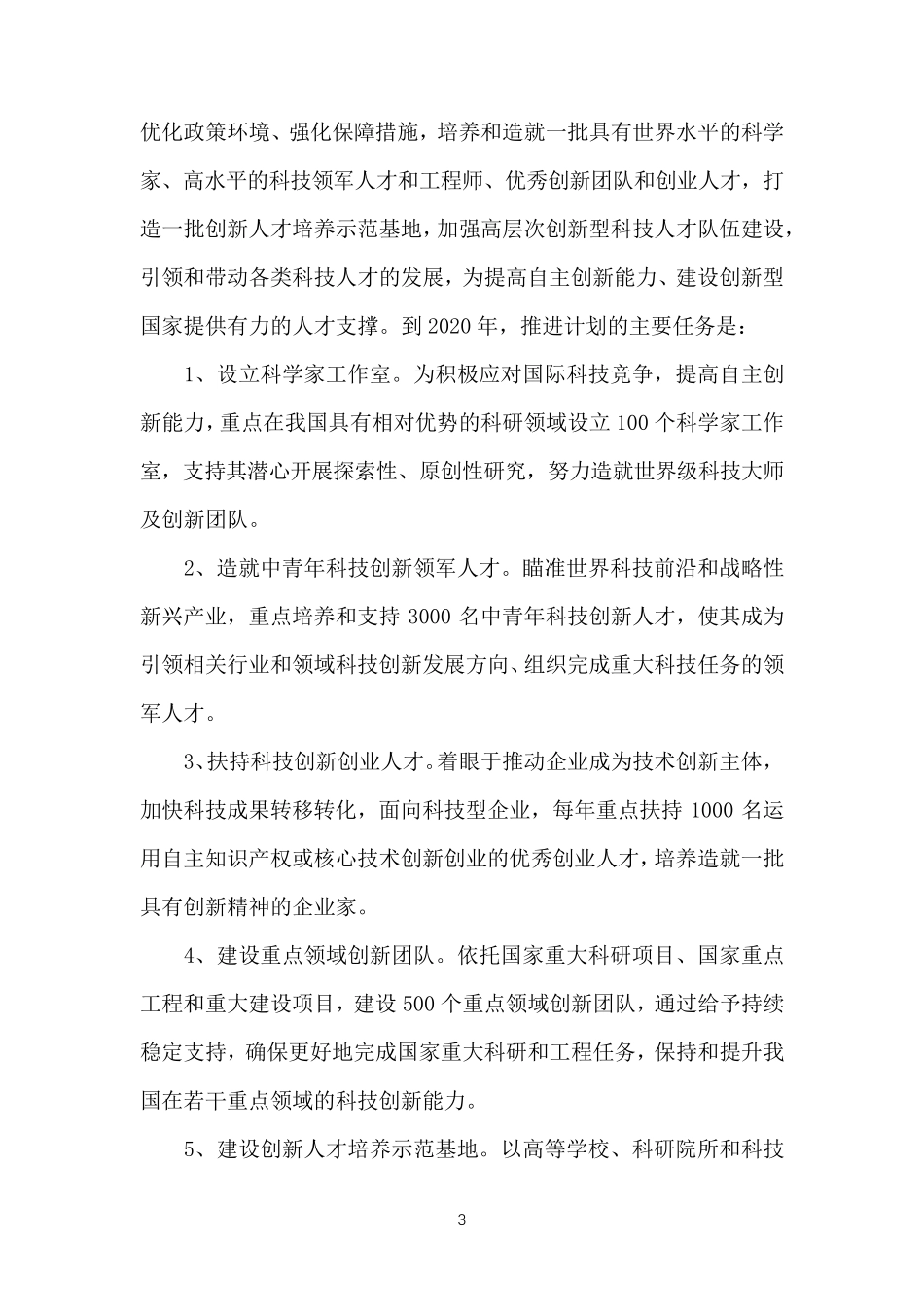 创新人才培养计划_第3页