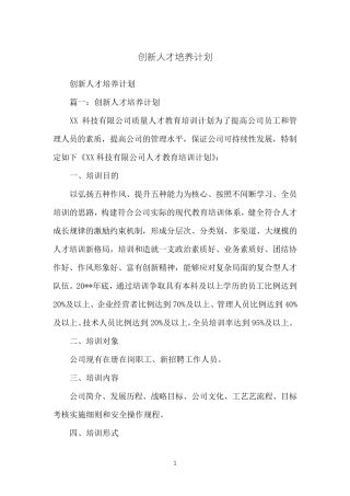 创新人才培养计划