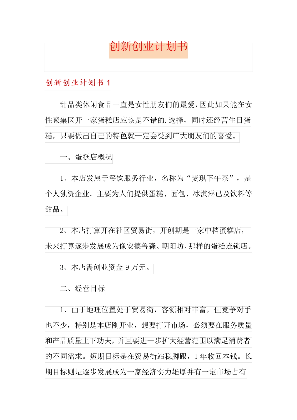 创新创业计划书_第1页