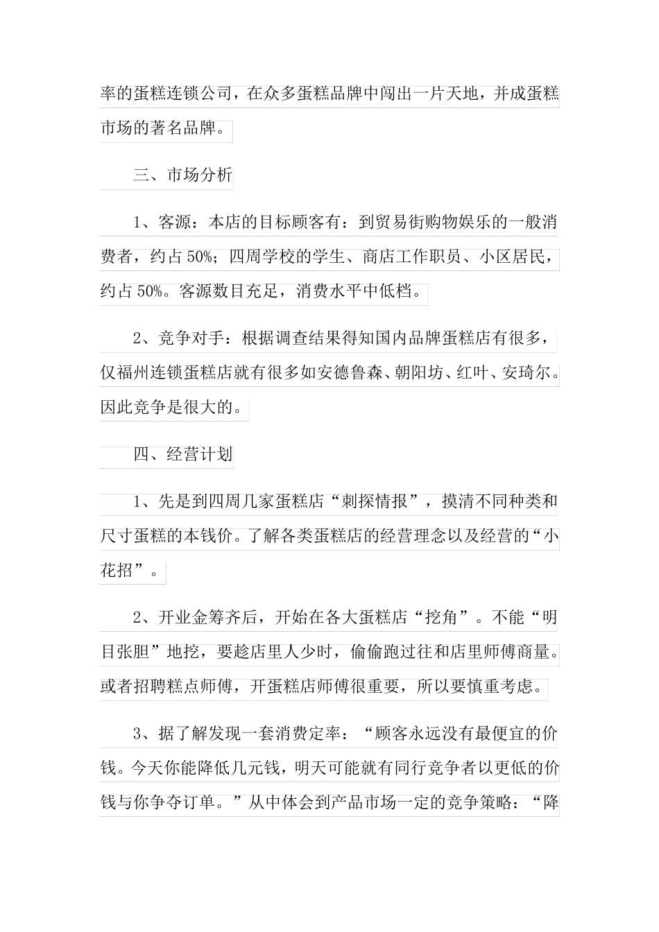 创新创业计划书_第2页