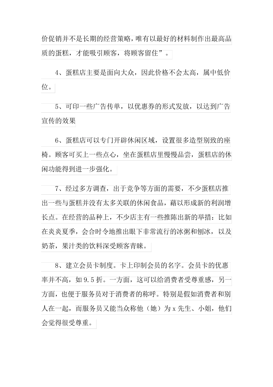 创新创业计划书_第3页