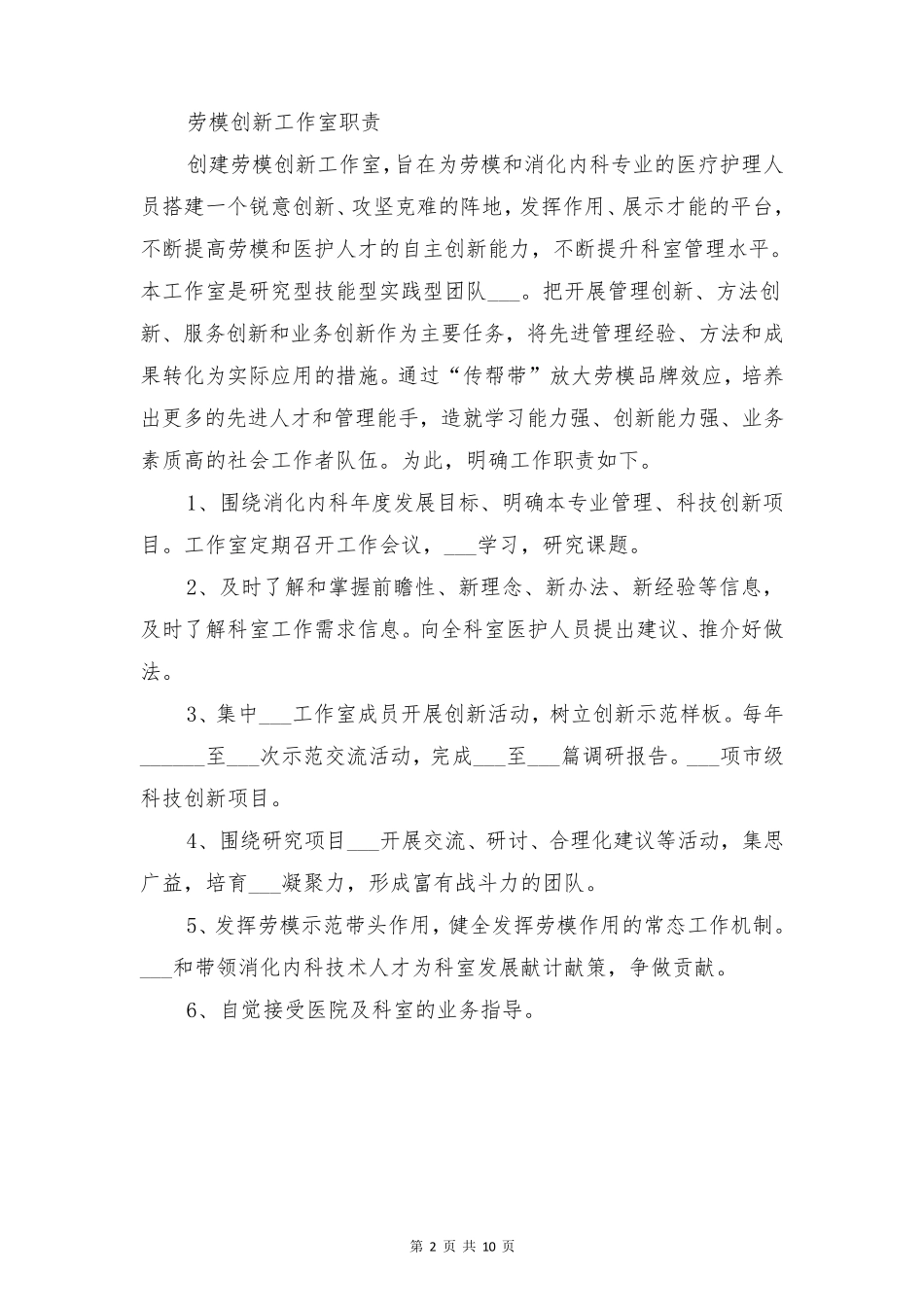 创新工作室管理制度范文与创新工作室管理规章制度-劳模创新工作室制度_第2页