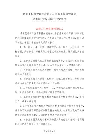 创新工作室管理制度范文与创新工作室管理规章制度-劳模创新工作室制度