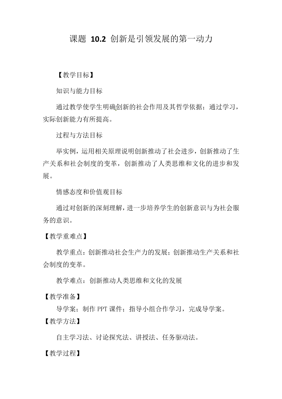 创新是引领发展的第一动力教案1_第1页