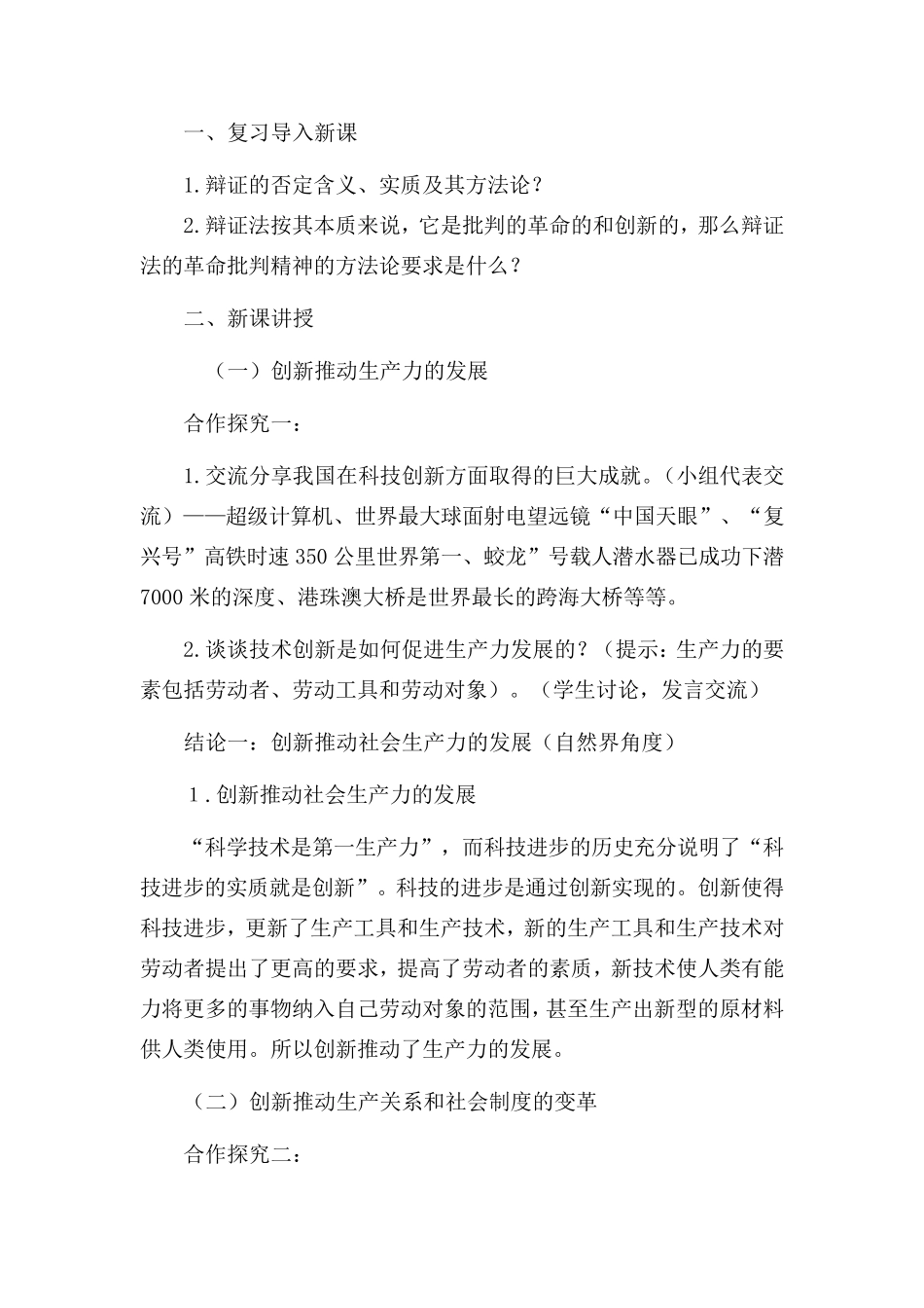 创新是引领发展的第一动力教案1_第2页