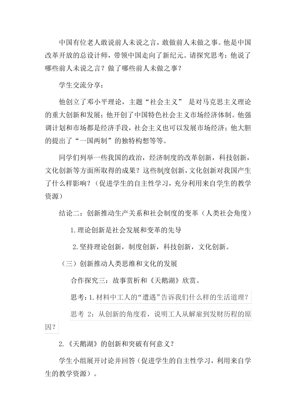 创新是引领发展的第一动力教案1_第3页