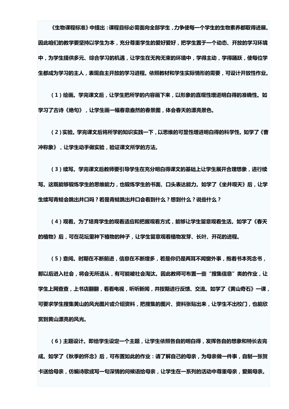 初中生物优化作业设计_第2页