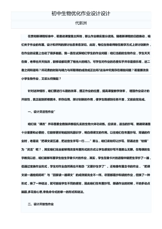 初中生物优化作业设计