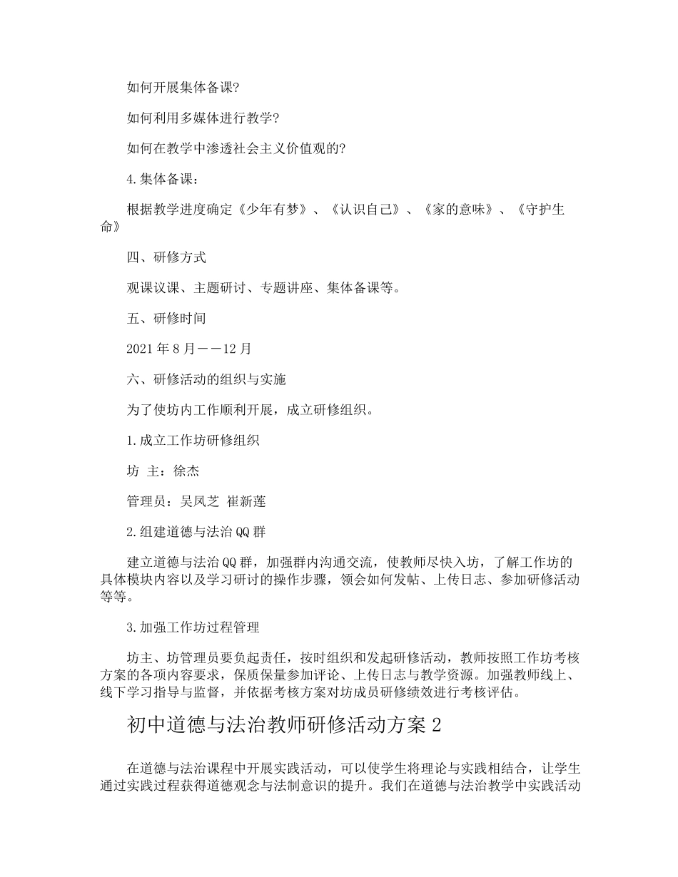 初中道德与法治教师研修活动方案_第2页