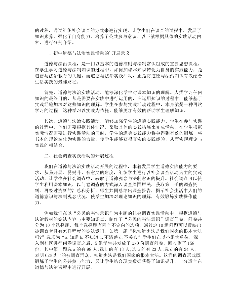 初中道德与法治教师研修活动方案_第3页