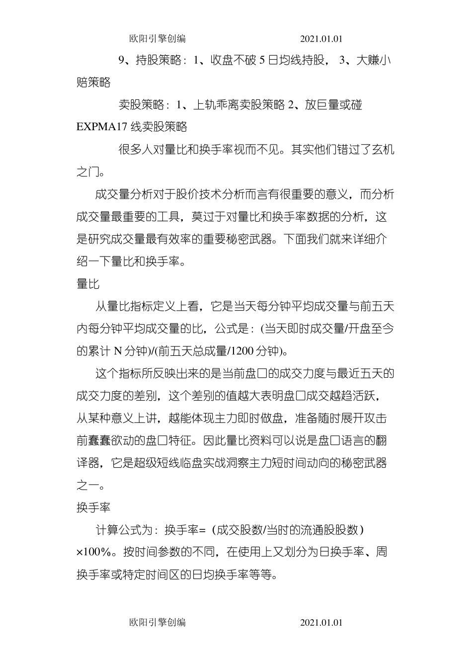 利用量比和换手率的选股方法欧阳引擎_第2页